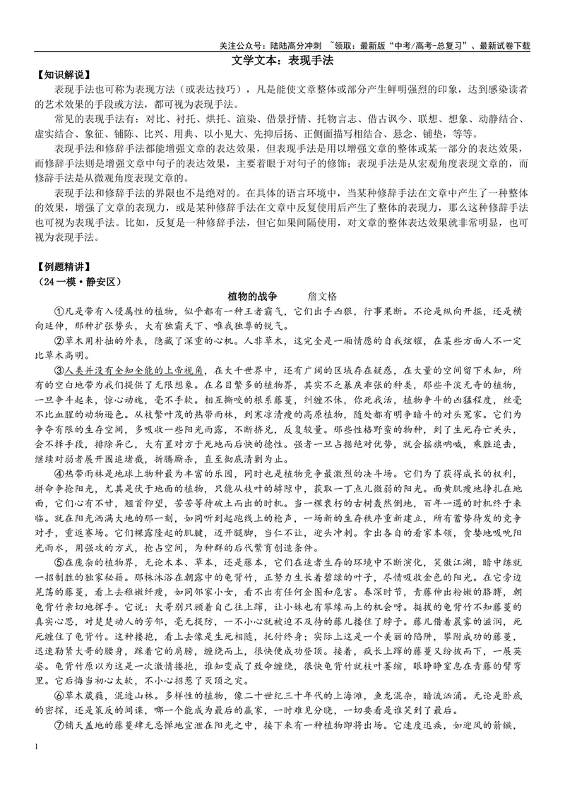 《04文学文本：表现手法（原卷版）_专项复习_2025年_2025年高考语文文学类文本阅读16练（上海专用）》第1页预览