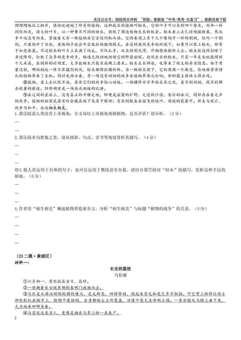 《04文学文本：表现手法（原卷版）_专项复习_2025年_2025年高考语文文学类文本阅读16练（上海专用）》第2页预览
