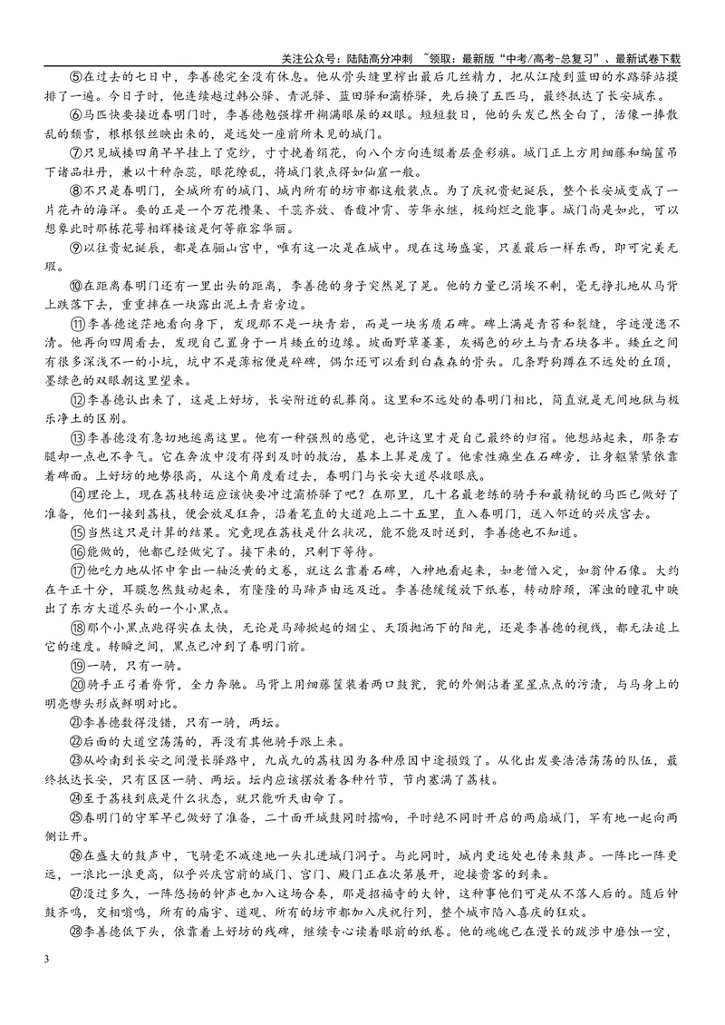 《04文学文本：表现手法（原卷版）_专项复习_2025年_2025年高考语文文学类文本阅读16练（上海专用）》第3页预览