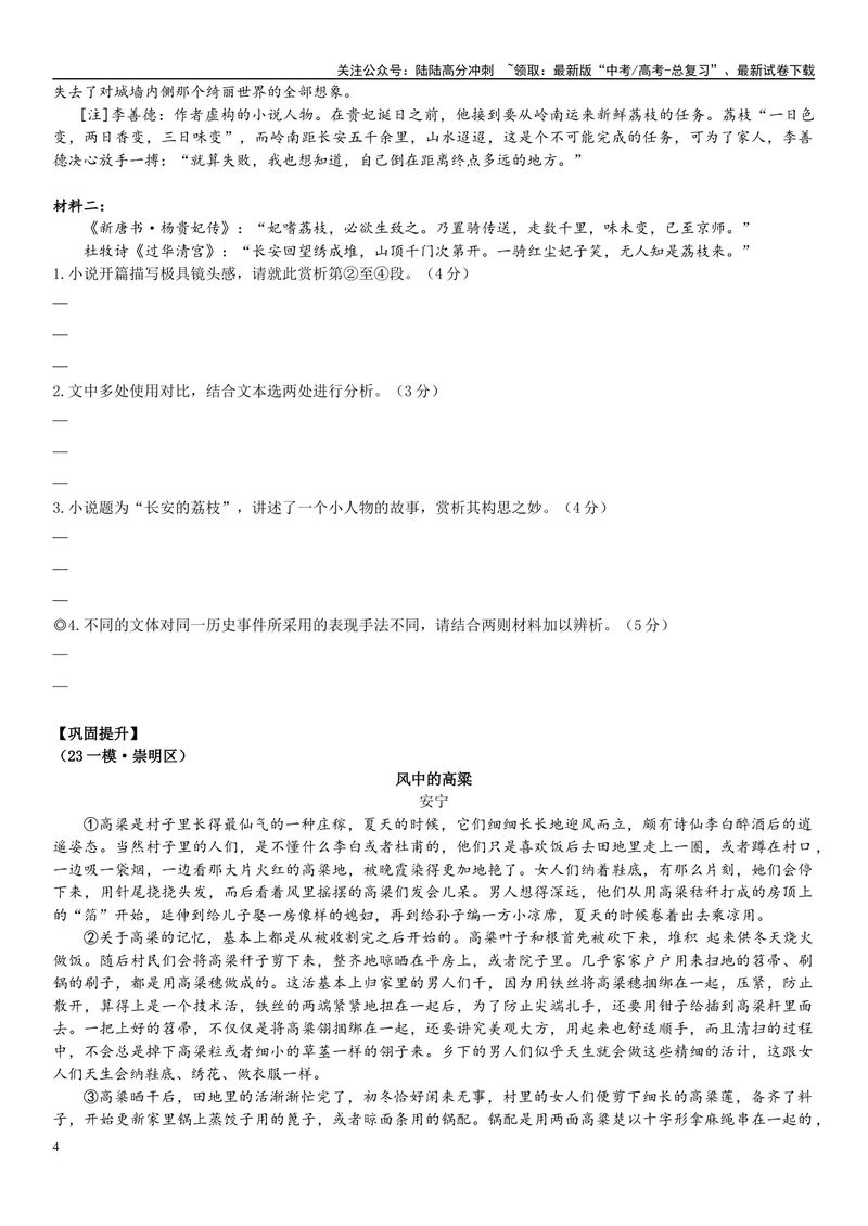 《04文学文本：表现手法（原卷版）_专项复习_2025年_2025年高考语文文学类文本阅读16练（上海专用）》第4页预览