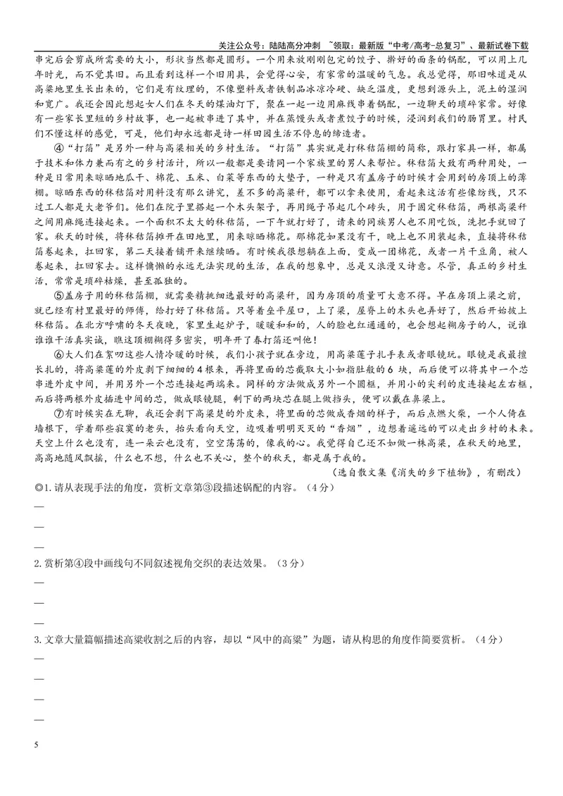 《04文学文本：表现手法（原卷版）_专项复习_2025年_2025年高考语文文学类文本阅读16练（上海专用）》第5页预览