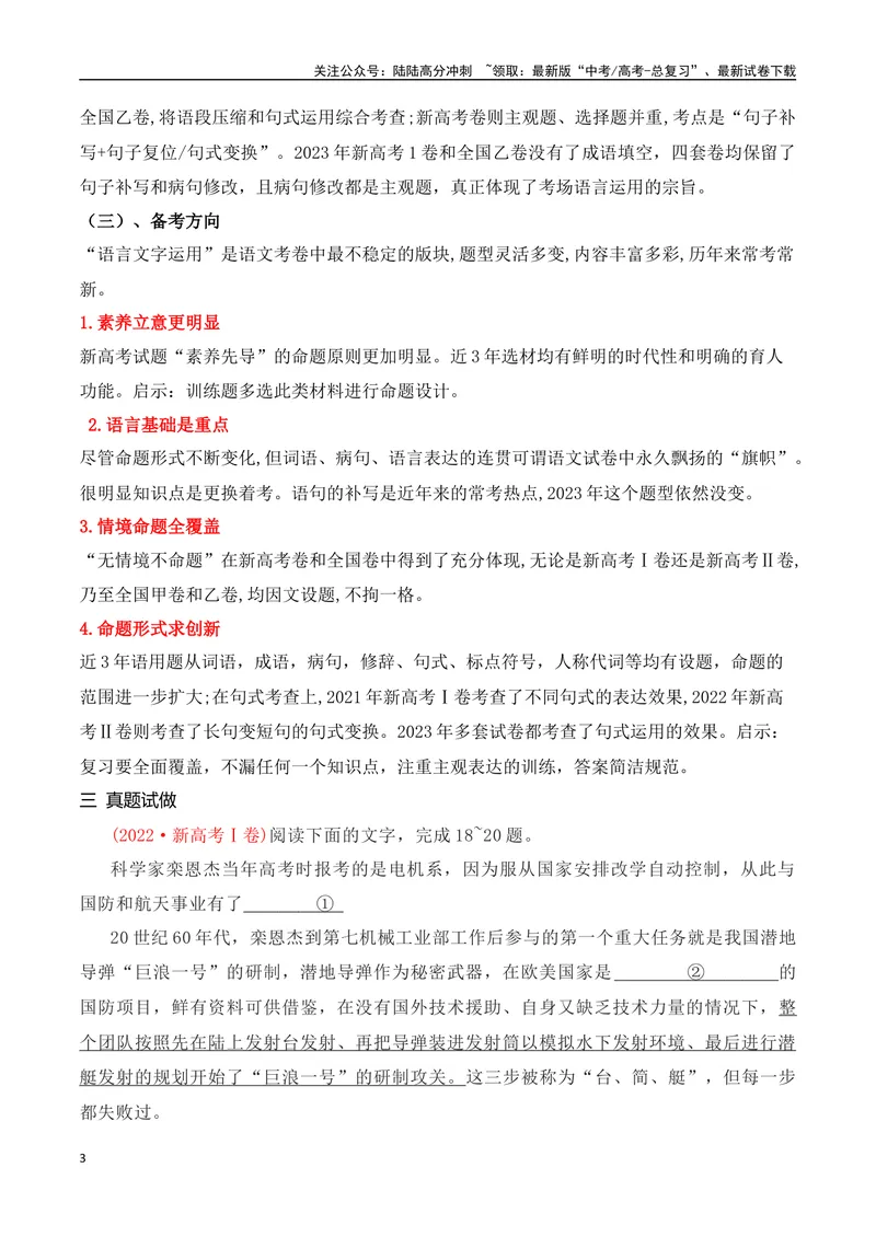 《01语言运用-总体把握，明确路径-_一轮复习_2024年_2024年高考语文一轮复习之语言文字运用（全国通用）_资料》第3页预览