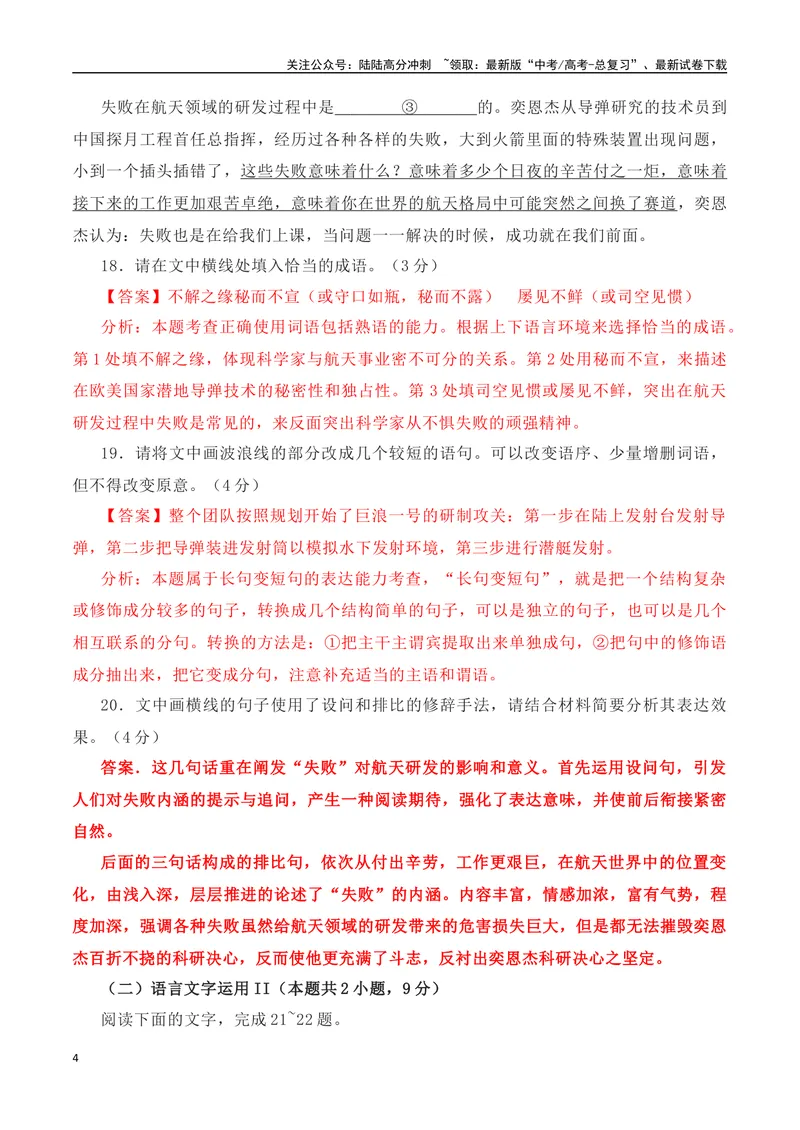 《01语言运用-总体把握，明确路径-_一轮复习_2024年_2024年高考语文一轮复习之语言文字运用（全国通用）_资料》第4页预览