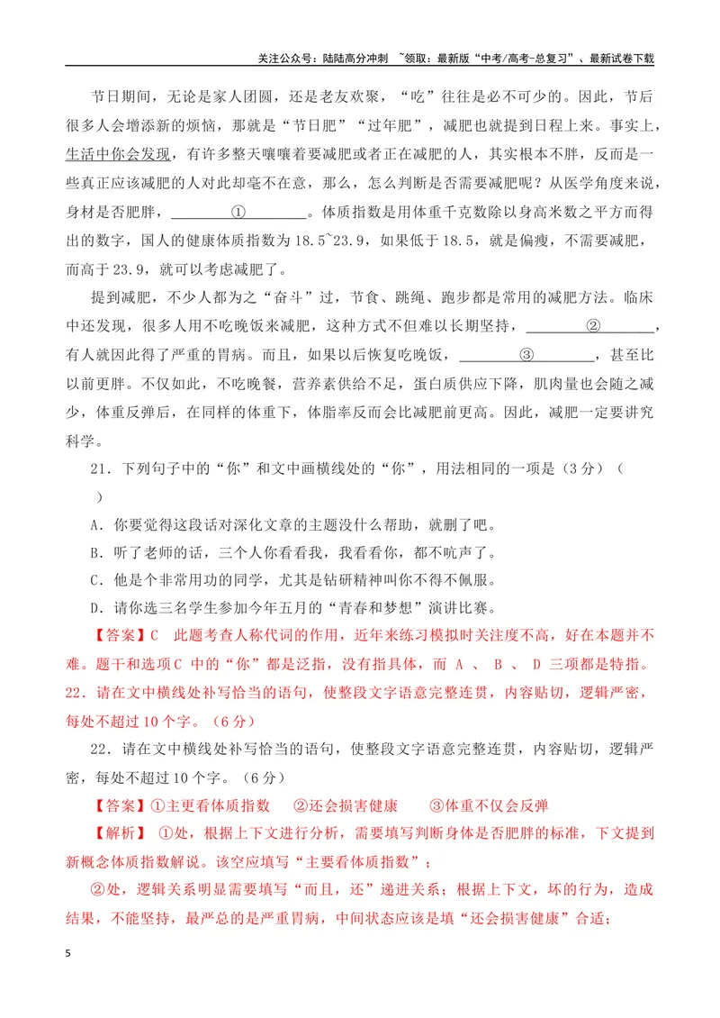 《01语言运用-总体把握，明确路径-_一轮复习_2024年_2024年高考语文一轮复习之语言文字运用（全国通用）_资料》第5页预览