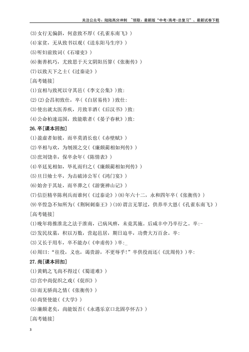 《08教考衔接教材文言文重要实词40练（21-40）（原卷版）_一轮复习_2025年_2025年高考语文一轮复习之文言文阅读（全国通用）_资料_1-资料》第3页预览