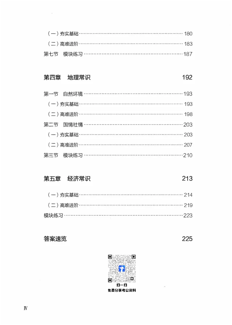 《01政治理论与常识判断（题本）_3539.2027北京定向选调_062027行测刷题-各模块刷题合集pdf版_2027行测5000题》第10页预览