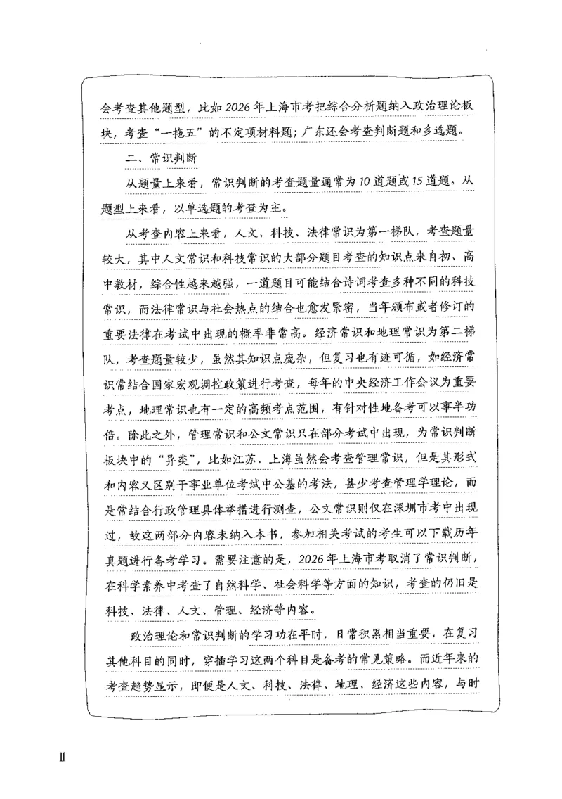 《01政治理论与常识判断（题本）_3539.2027北京定向选调_062027行测刷题-各模块刷题合集pdf版_2027行测5000题》第4页预览