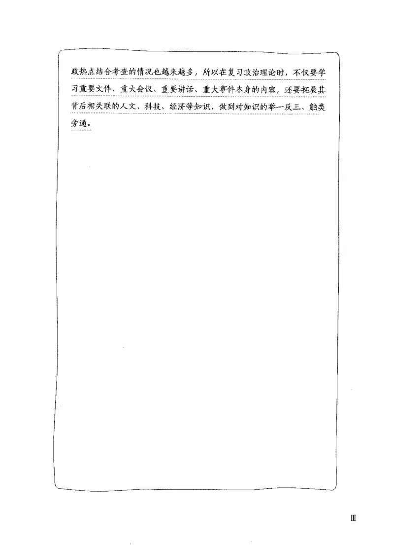 《01政治理论与常识判断（题本）_3539.2027北京定向选调_062027行测刷题-各模块刷题合集pdf版_2027行测5000题》第5页预览