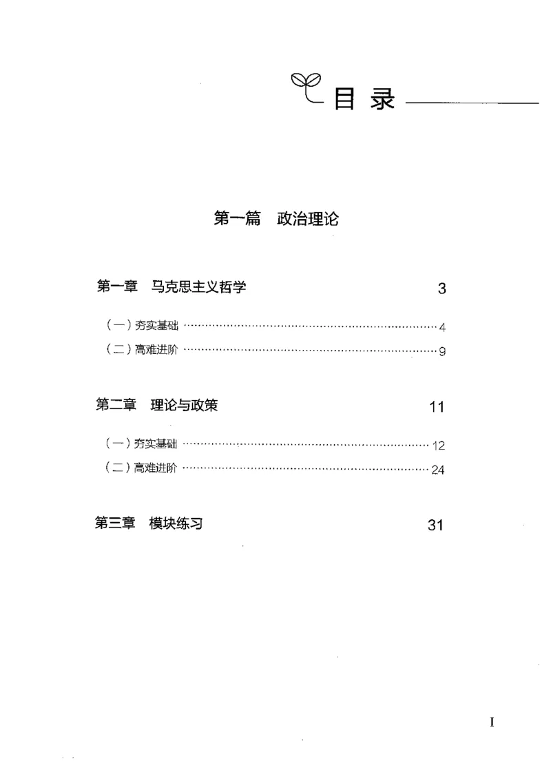 《01政治理论与常识判断（题本）_3539.2027北京定向选调_062027行测刷题-各模块刷题合集pdf版_2027行测5000题》第7页预览