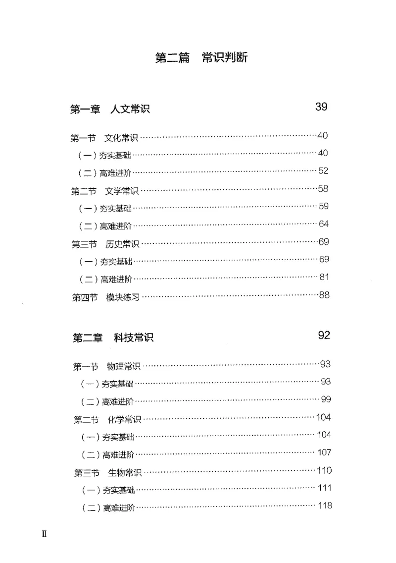 《01政治理论与常识判断（题本）_3539.2027北京定向选调_062027行测刷题-各模块刷题合集pdf版_2027行测5000题》第8页预览