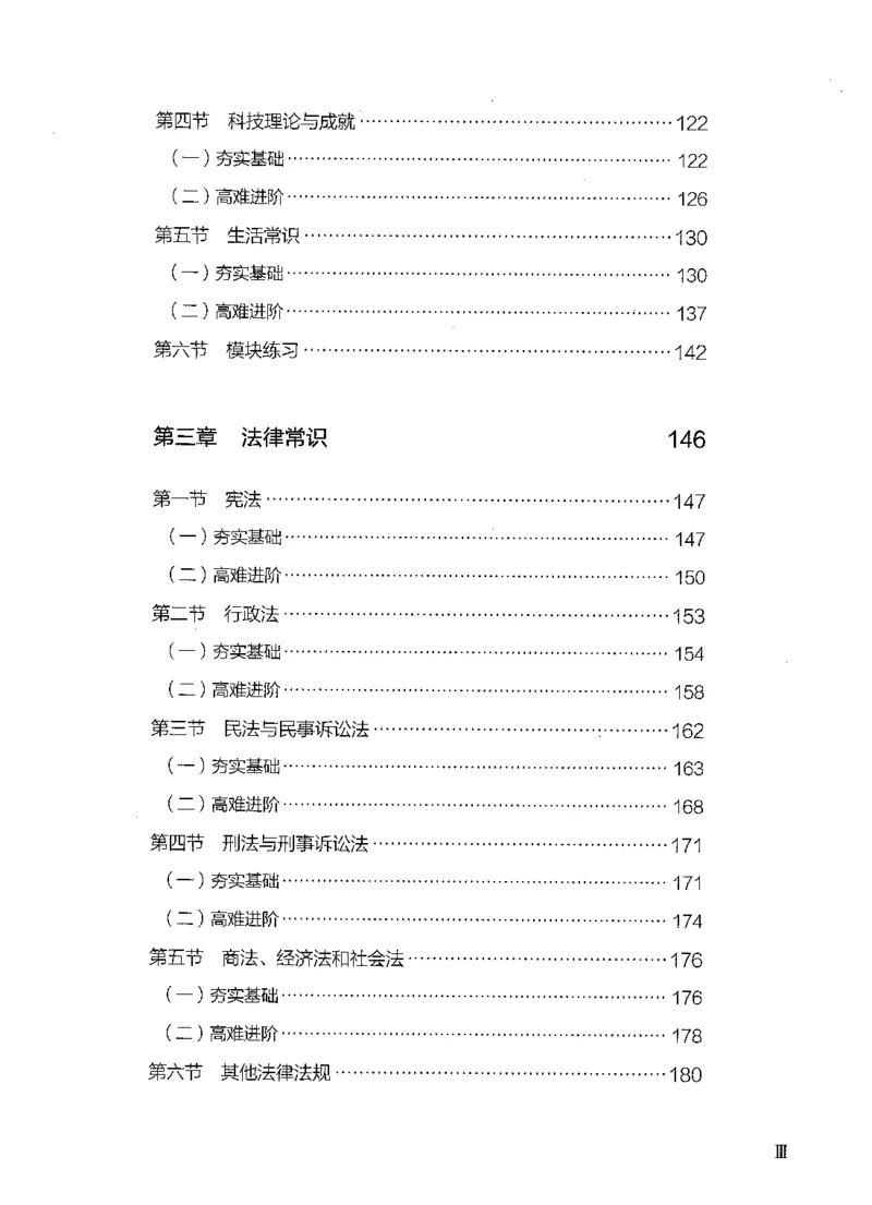 《01政治理论与常识判断（题本）_3539.2027北京定向选调_062027行测刷题-各模块刷题合集pdf版_2027行测5000题》第9页预览