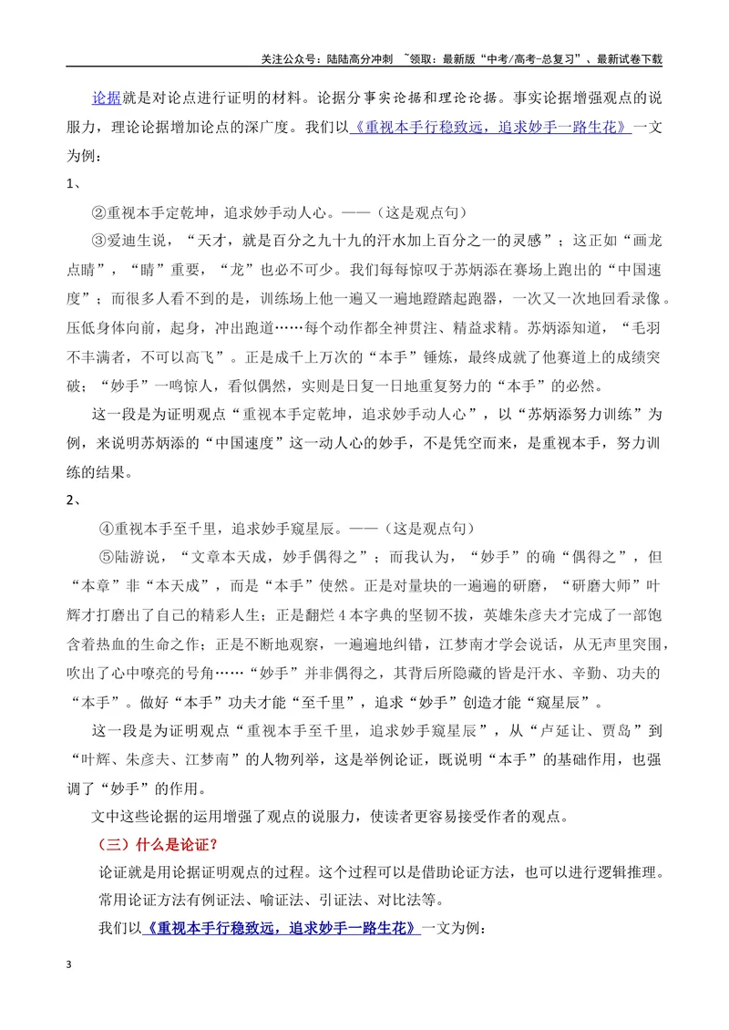 《1.2初识议论文（结构+内容）（全国通用）_专项复习_2025年_2025年高考语文议论文写作提升讲与练（全国通用）_资料_1-资料》第3页预览