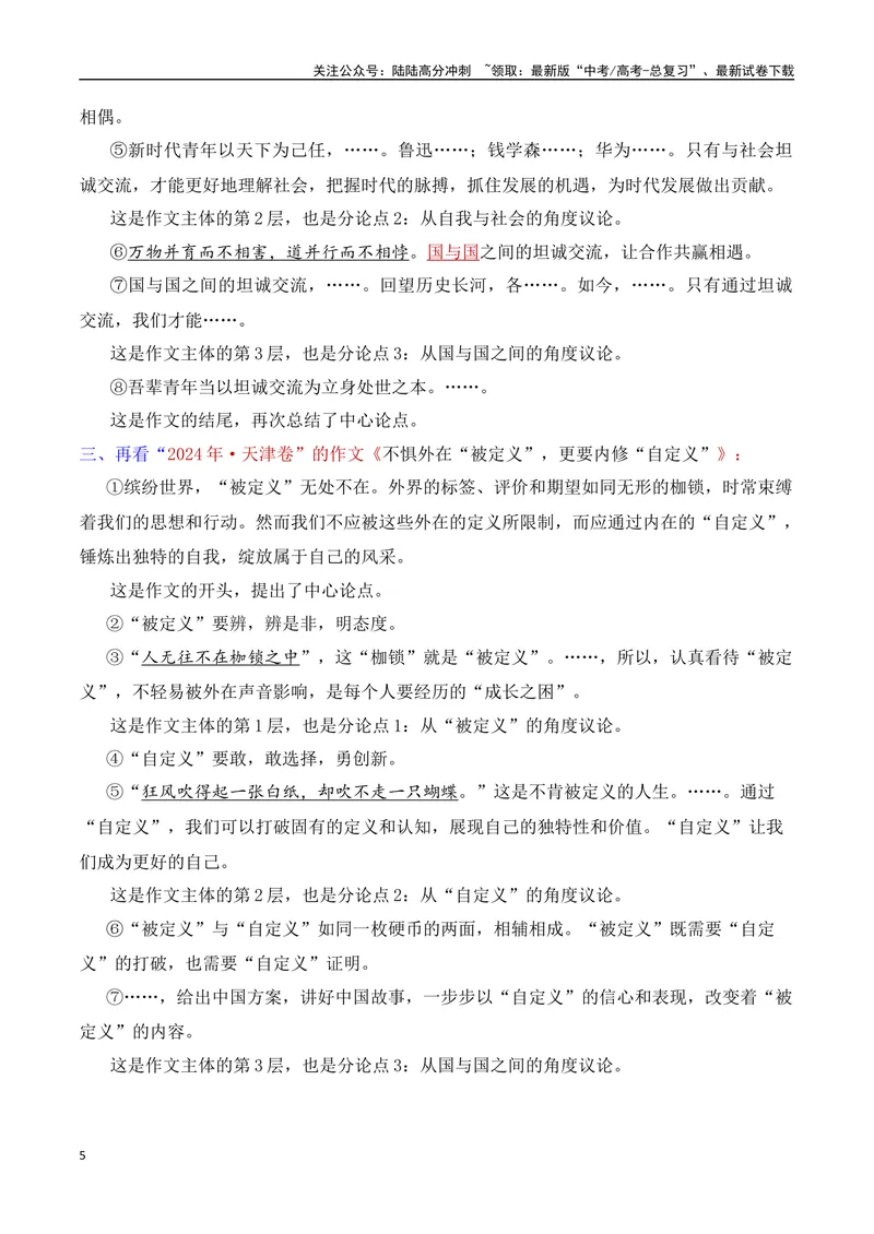 《1.2初识议论文（结构+内容）（全国通用）_专项复习_2025年_2025年高考语文议论文写作提升讲与练（全国通用）_资料_1-资料》第5页预览