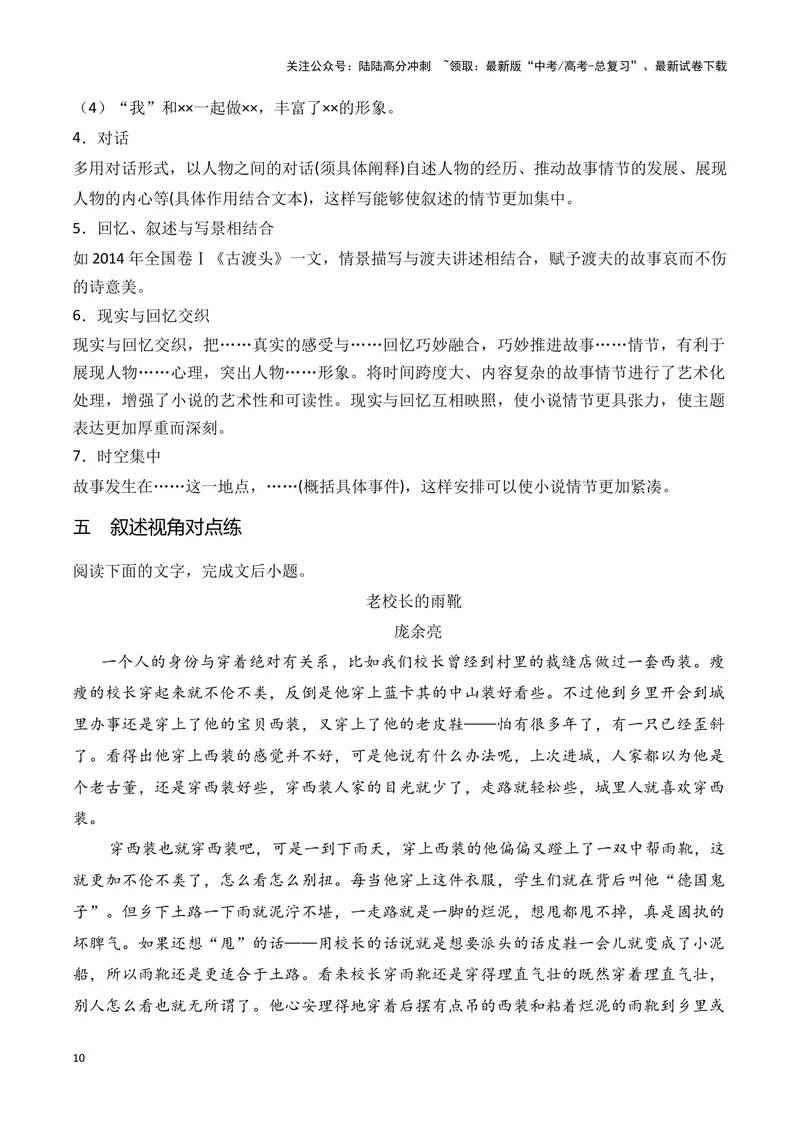 《02小说的叙述视角（教考衔接）（全国通用）_一轮复习_2024年_2024高考语文一轮复习文学类小说散文阅读全国通用_资料》第10页预览
