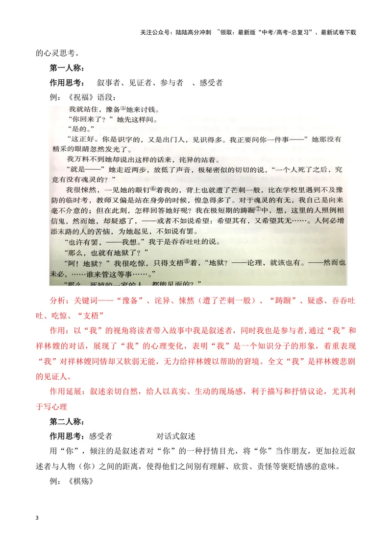 《02小说的叙述视角（教考衔接）（全国通用）_一轮复习_2024年_2024高考语文一轮复习文学类小说散文阅读全国通用_资料》第3页预览