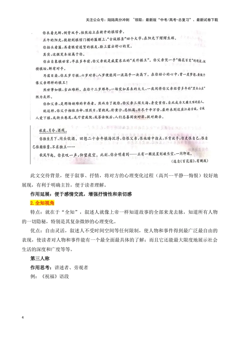 《02小说的叙述视角（教考衔接）（全国通用）_一轮复习_2024年_2024高考语文一轮复习文学类小说散文阅读全国通用_资料》第4页预览