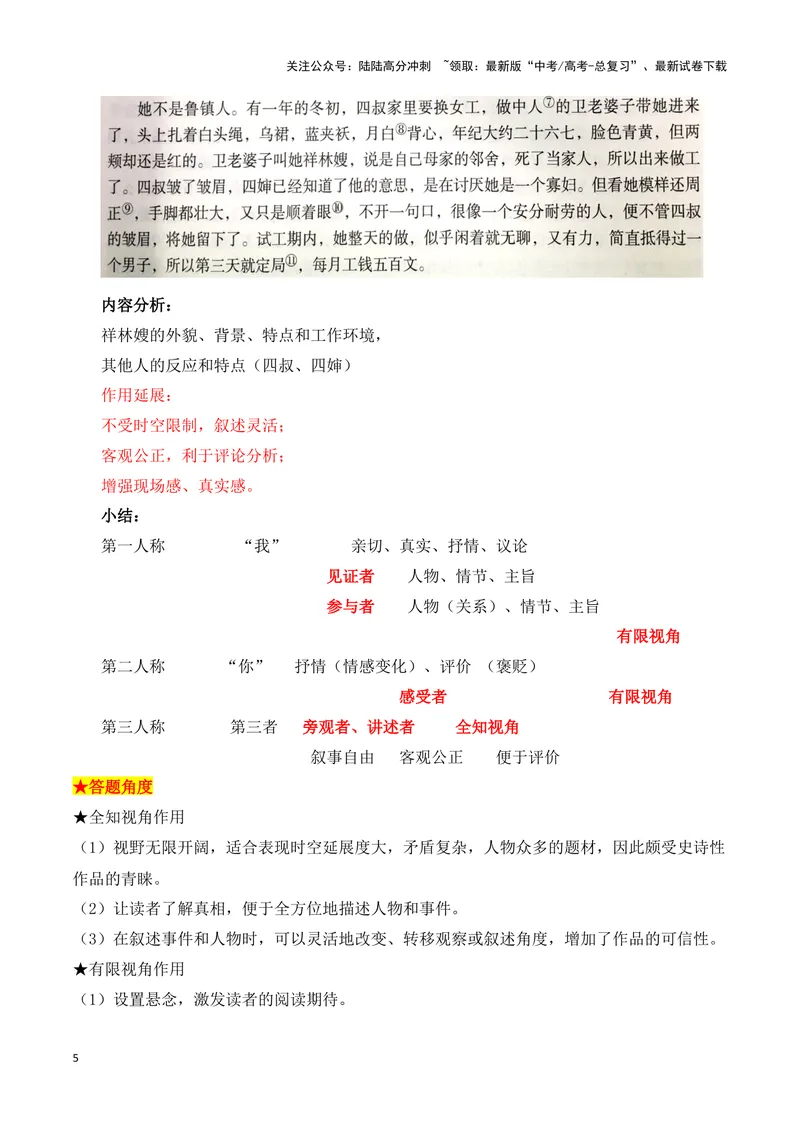 《02小说的叙述视角（教考衔接）（全国通用）_一轮复习_2024年_2024高考语文一轮复习文学类小说散文阅读全国通用_资料》第5页预览