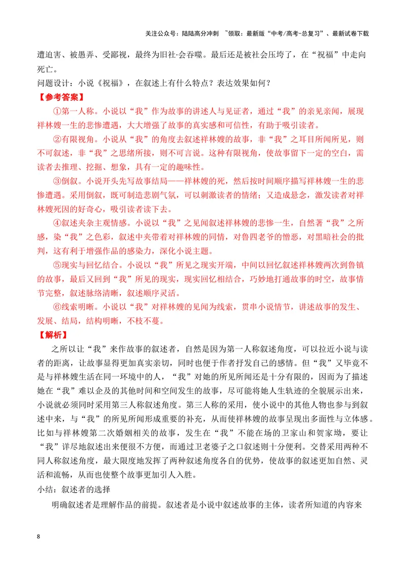 《02小说的叙述视角（教考衔接）（全国通用）_一轮复习_2024年_2024高考语文一轮复习文学类小说散文阅读全国通用_资料》第8页预览