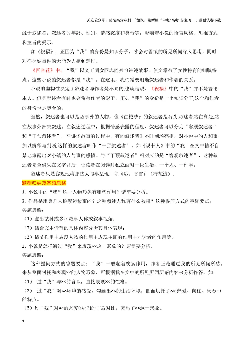《02小说的叙述视角（教考衔接）（全国通用）_一轮复习_2024年_2024高考语文一轮复习文学类小说散文阅读全国通用_资料》第9页预览