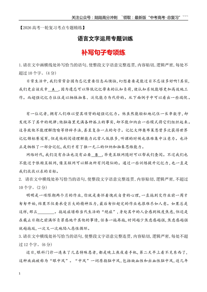 《08语言表达连贯之补写句子专项练（学生版）_一轮复习_2026年-语文一轮复习_2026年高考语文一轮复习之语言文字运用（全国通用）-G389_资料》第1页预览