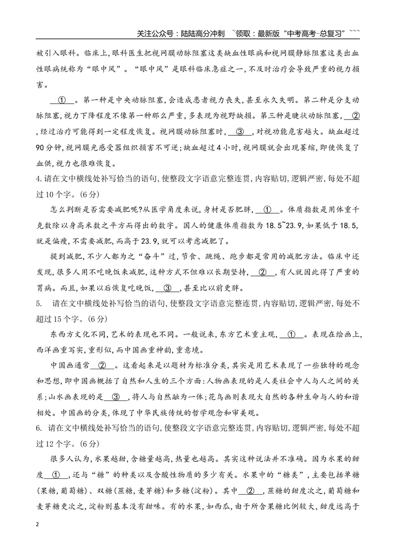 《08语言表达连贯之补写句子专项练（学生版）_一轮复习_2026年-语文一轮复习_2026年高考语文一轮复习之语言文字运用（全国通用）-G389_资料》第2页预览