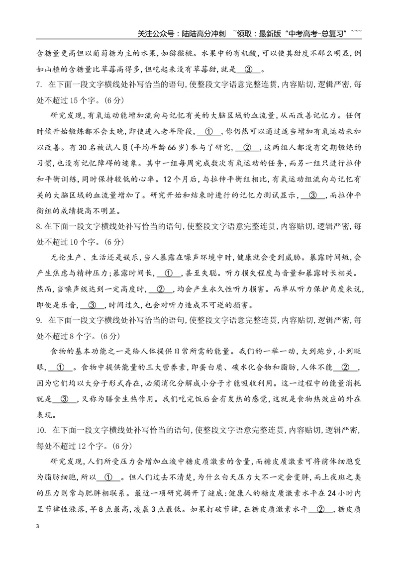 《08语言表达连贯之补写句子专项练（学生版）_一轮复习_2026年-语文一轮复习_2026年高考语文一轮复习之语言文字运用（全国通用）-G389_资料》第3页预览