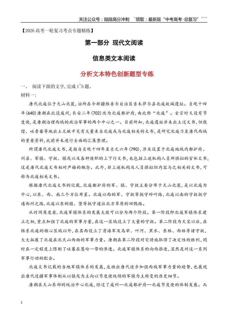 《14信息类文本阅读之分析文本特色创新题型专练（学生版）_一轮复习_2026年-语文一轮复习_2026年高考语文一轮复习之现代文专题（全国通用）-G388_资料》第1页预览