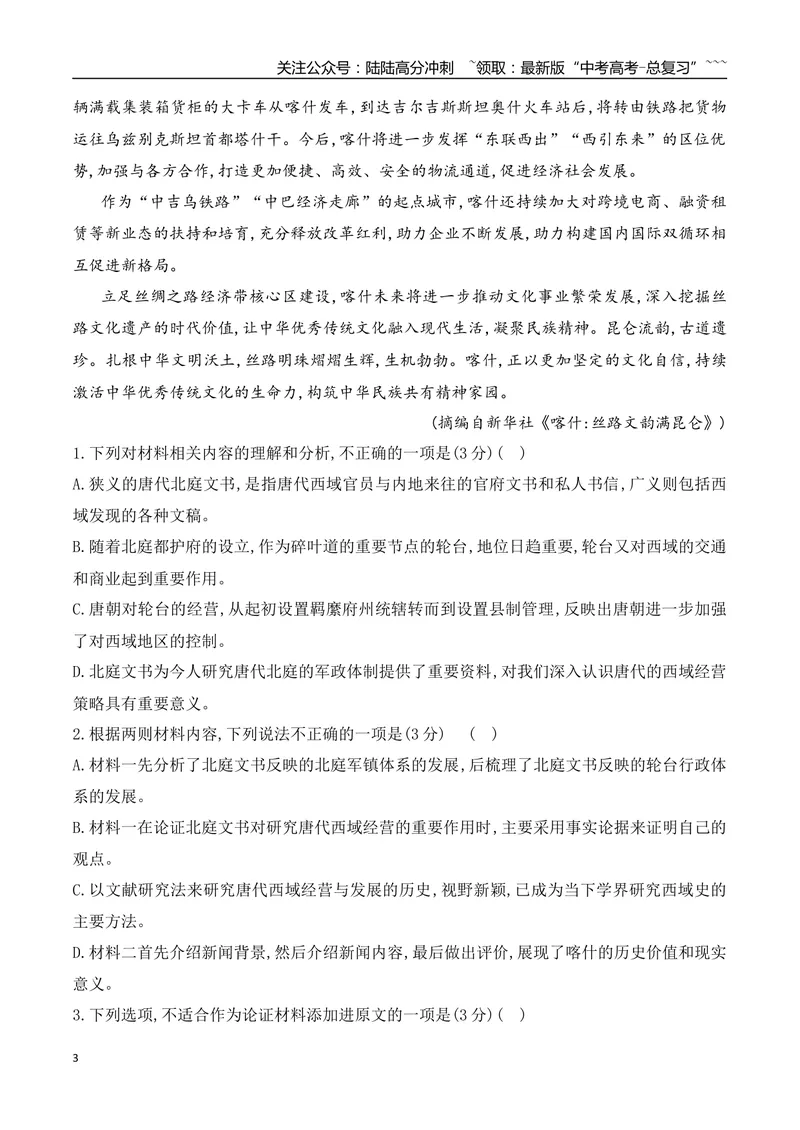 《14信息类文本阅读之分析文本特色创新题型专练（学生版）_一轮复习_2026年-语文一轮复习_2026年高考语文一轮复习之现代文专题（全国通用）-G388_资料》第3页预览
