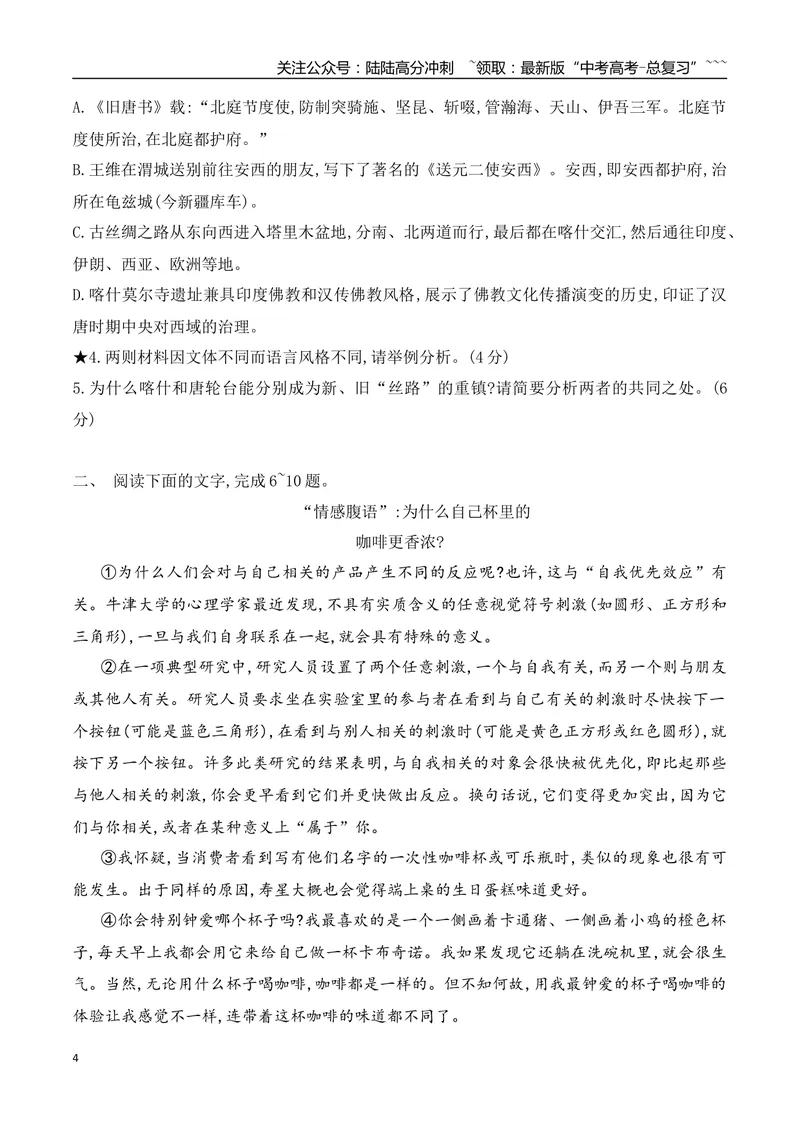 《14信息类文本阅读之分析文本特色创新题型专练（学生版）_一轮复习_2026年-语文一轮复习_2026年高考语文一轮复习之现代文专题（全国通用）-G388_资料》第4页预览