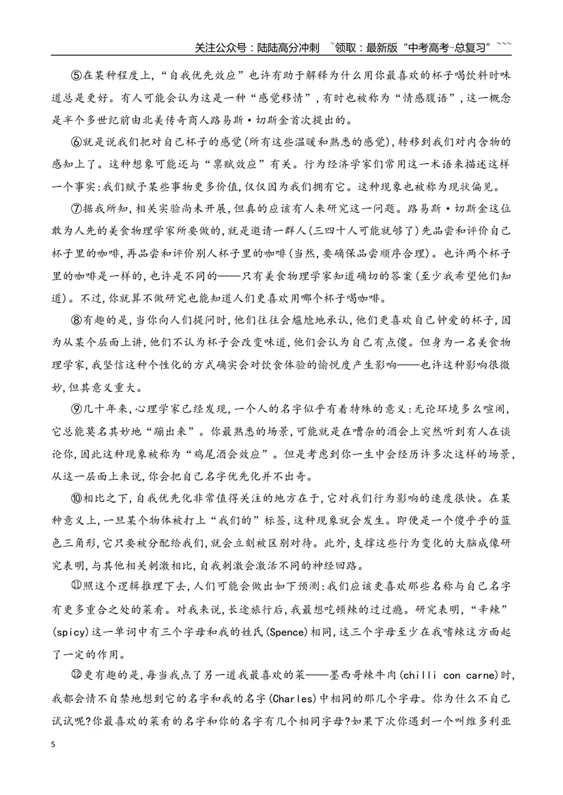 《14信息类文本阅读之分析文本特色创新题型专练（学生版）_一轮复习_2026年-语文一轮复习_2026年高考语文一轮复习之现代文专题（全国通用）-G388_资料》第5页预览