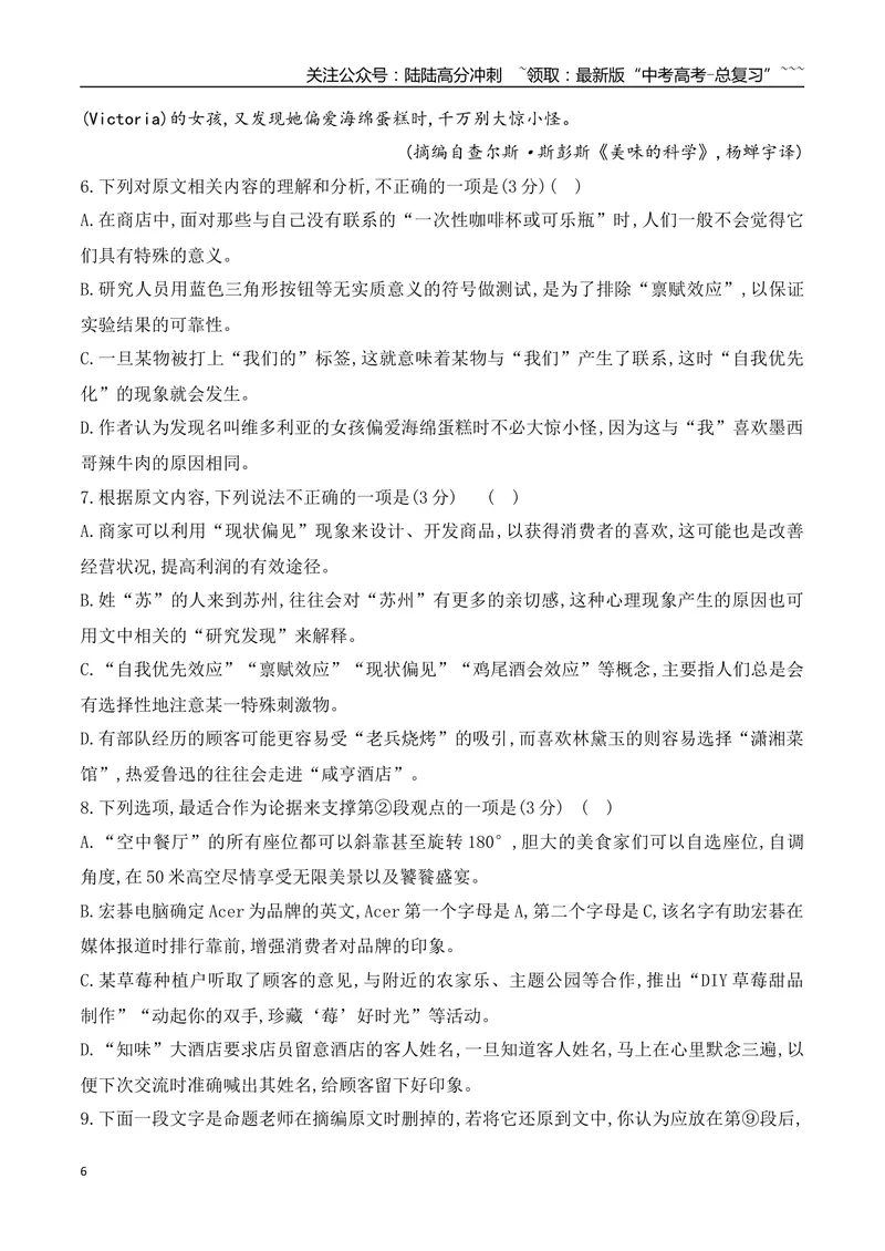 《14信息类文本阅读之分析文本特色创新题型专练（学生版）_一轮复习_2026年-语文一轮复习_2026年高考语文一轮复习之现代文专题（全国通用）-G388_资料》第6页预览