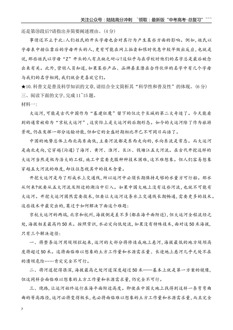 《14信息类文本阅读之分析文本特色创新题型专练（学生版）_一轮复习_2026年-语文一轮复习_2026年高考语文一轮复习之现代文专题（全国通用）-G388_资料》第7页预览