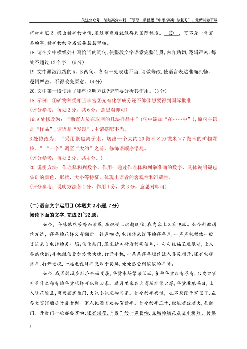 《10提升训练十语言文字运用2024各地月考题汇编2（全国通用）解析版_二轮复习_2024年_2024年高考语文二轮复习之语言文字运用全国通用_资料》第2页预览