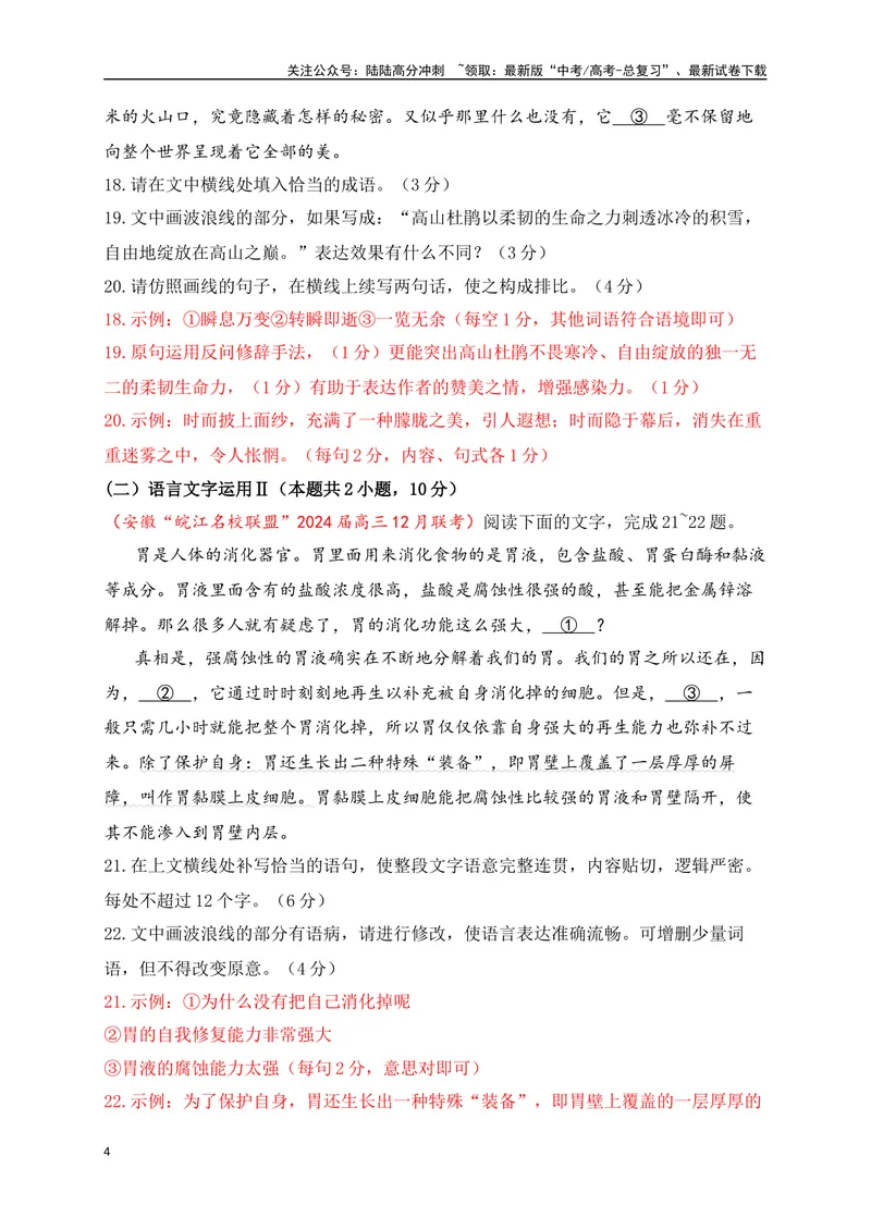 《10提升训练十语言文字运用2024各地月考题汇编2（全国通用）解析版_二轮复习_2024年_2024年高考语文二轮复习之语言文字运用全国通用_资料》第4页预览