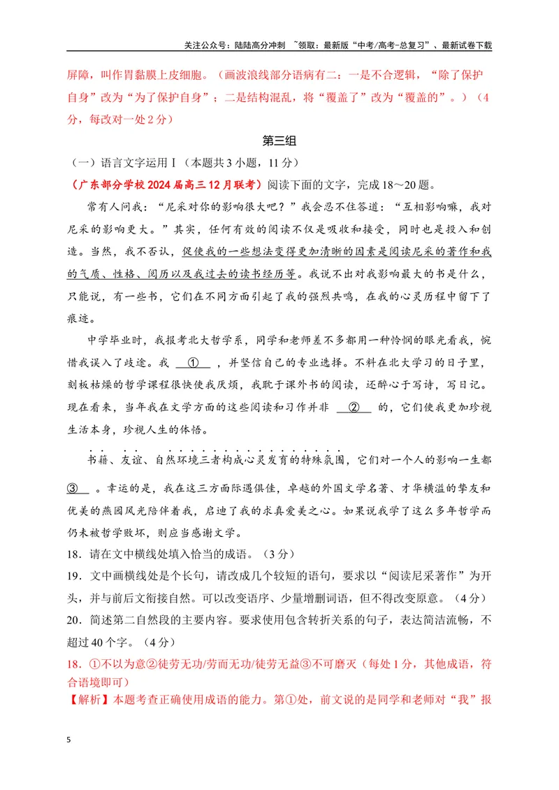 《10提升训练十语言文字运用2024各地月考题汇编2（全国通用）解析版_二轮复习_2024年_2024年高考语文二轮复习之语言文字运用全国通用_资料》第5页预览