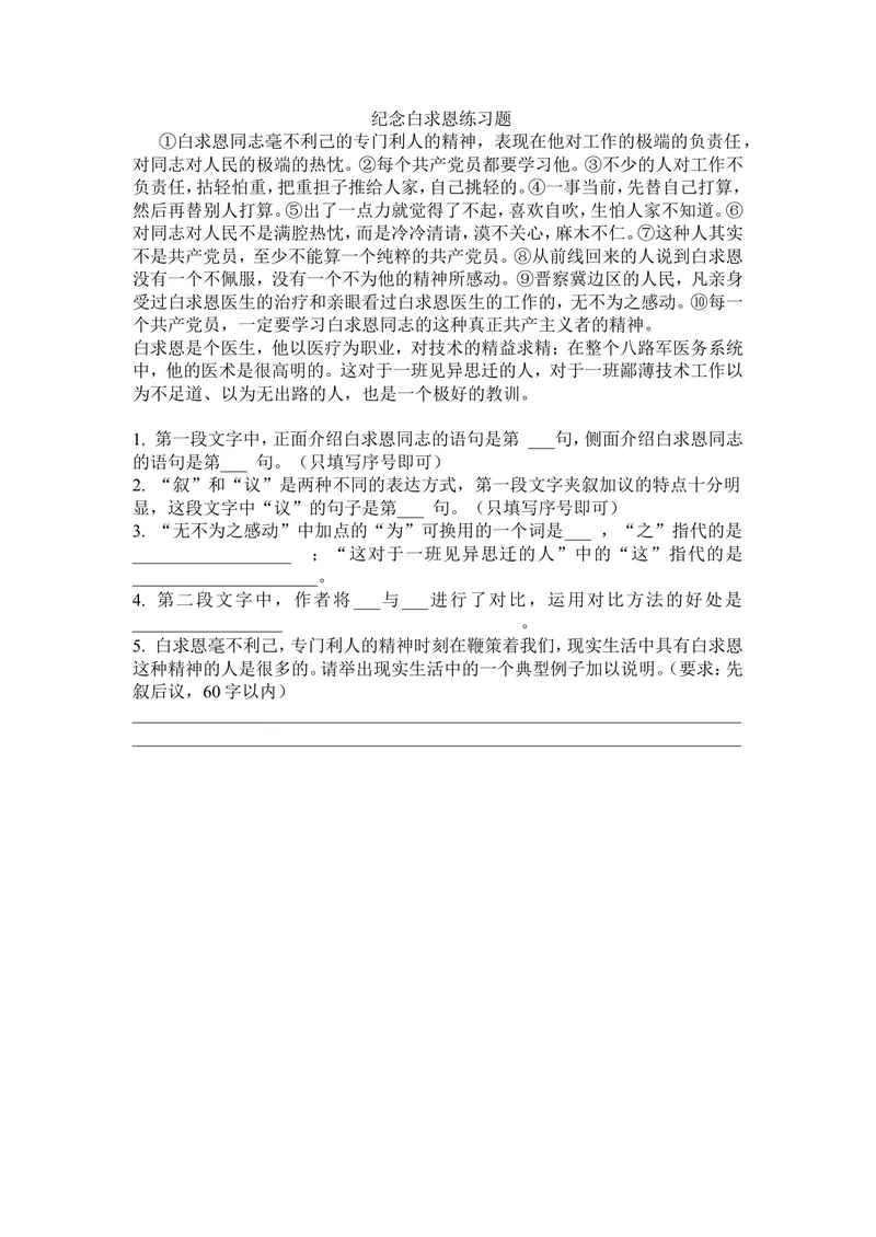 《13纪念白求恩-练习题_初中7-9年级全科优质公开课_初中语文优质公开课_初中语文名师公开课含课件教案（7年级上册）_第4单元_13纪念白求恩(1)》第1页预览