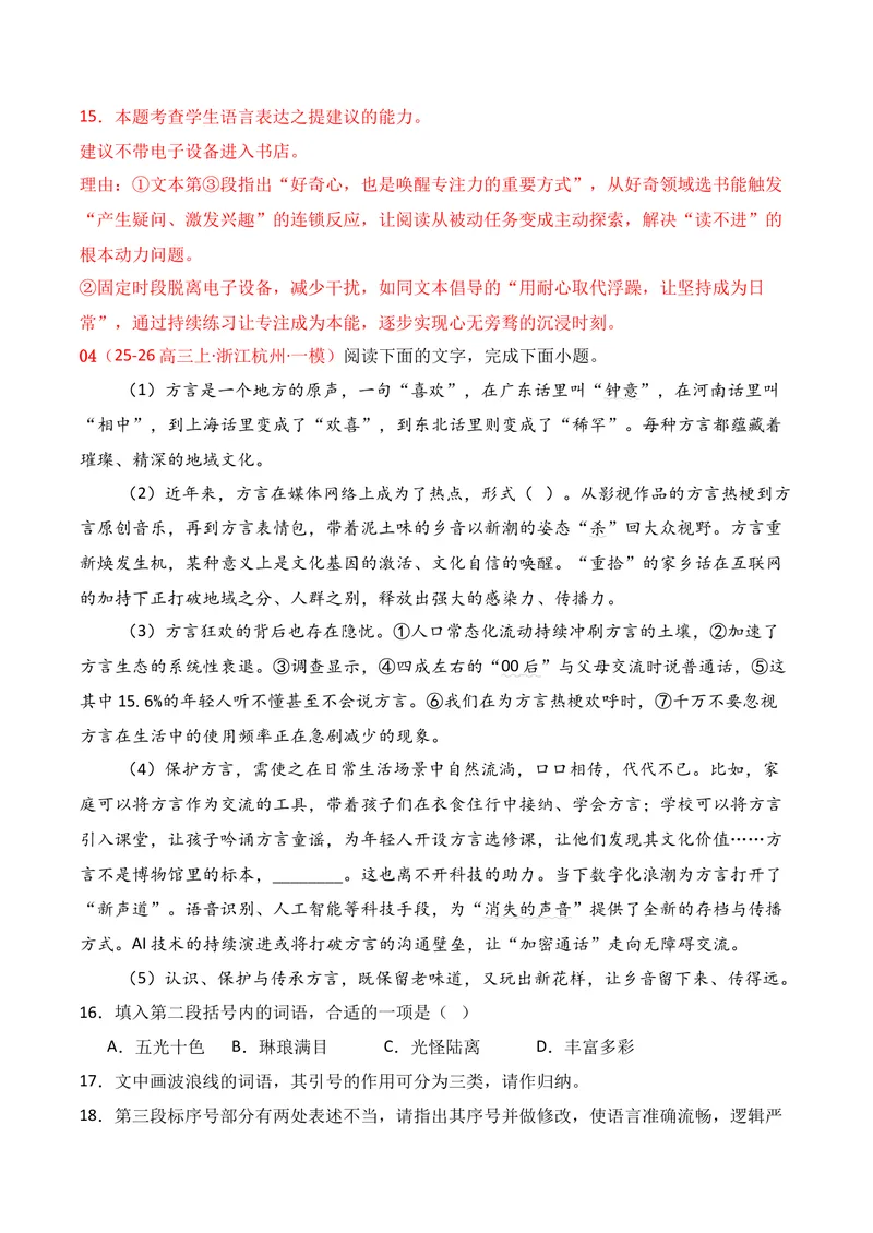 《06语言运用（11月高三月考）01（教师版）_专项复习_2026年-语文专项复习_352026年高考语文各地模考好题分类汇编练（全国ⅠⅡ卷区）_资料》第10页预览