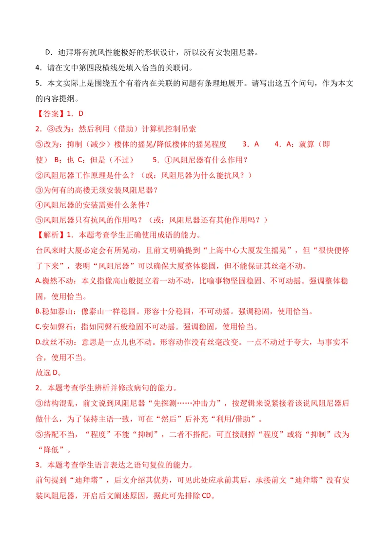 《06语言运用（11月高三月考）01（教师版）_专项复习_2026年-语文专项复习_352026年高考语文各地模考好题分类汇编练（全国ⅠⅡ卷区）_资料》第2页预览