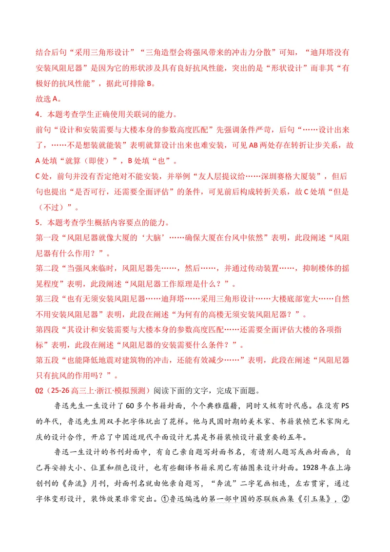 《06语言运用（11月高三月考）01（教师版）_专项复习_2026年-语文专项复习_352026年高考语文各地模考好题分类汇编练（全国ⅠⅡ卷区）_资料》第3页预览