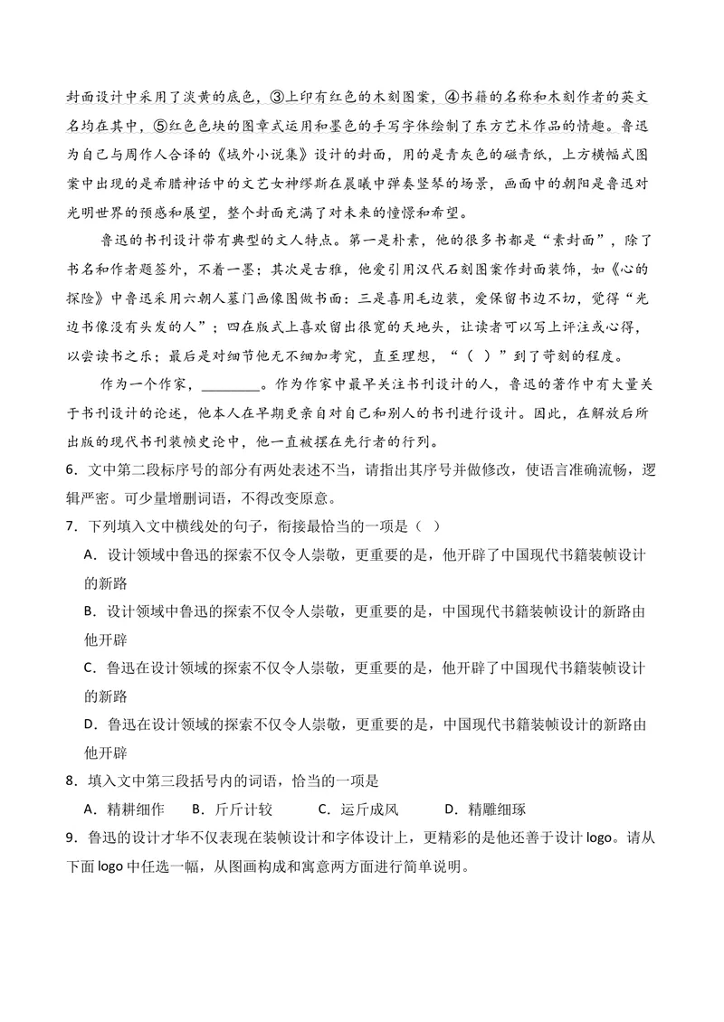 《06语言运用（11月高三月考）01（教师版）_专项复习_2026年-语文专项复习_352026年高考语文各地模考好题分类汇编练（全国ⅠⅡ卷区）_资料》第4页预览