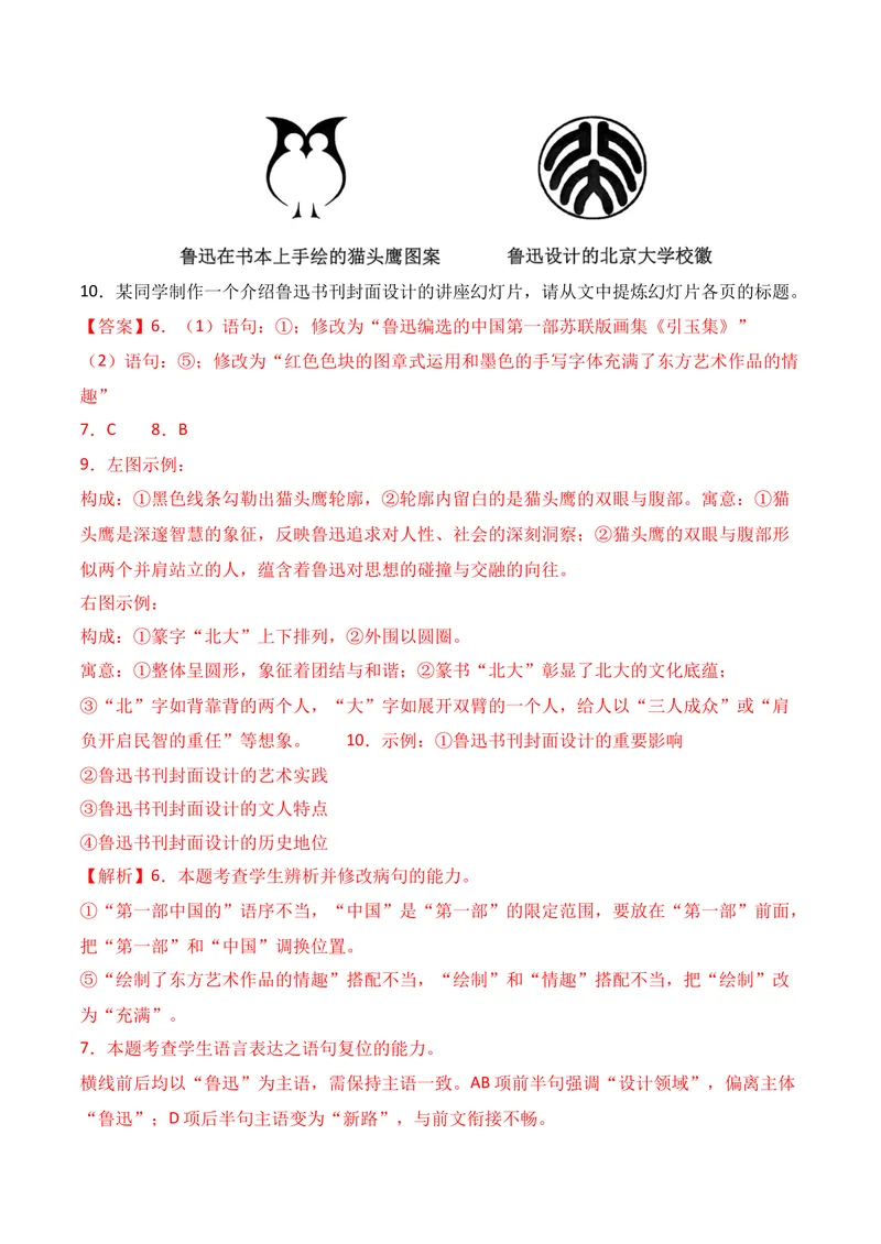 《06语言运用（11月高三月考）01（教师版）_专项复习_2026年-语文专项复习_352026年高考语文各地模考好题分类汇编练（全国ⅠⅡ卷区）_资料》第5页预览