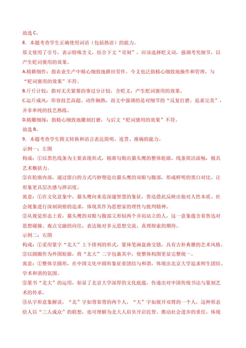 《06语言运用（11月高三月考）01（教师版）_专项复习_2026年-语文专项复习_352026年高考语文各地模考好题分类汇编练（全国ⅠⅡ卷区）_资料》第6页预览