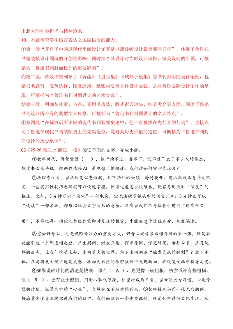 《06语言运用（11月高三月考）01（教师版）_专项复习_2026年-语文专项复习_352026年高考语文各地模考好题分类汇编练（全国ⅠⅡ卷区）_资料》第7页预览