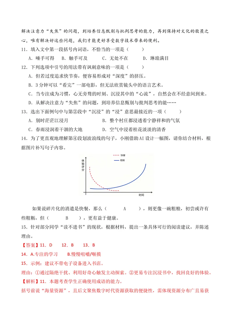 《06语言运用（11月高三月考）01（教师版）_专项复习_2026年-语文专项复习_352026年高考语文各地模考好题分类汇编练（全国ⅠⅡ卷区）_资料》第8页预览