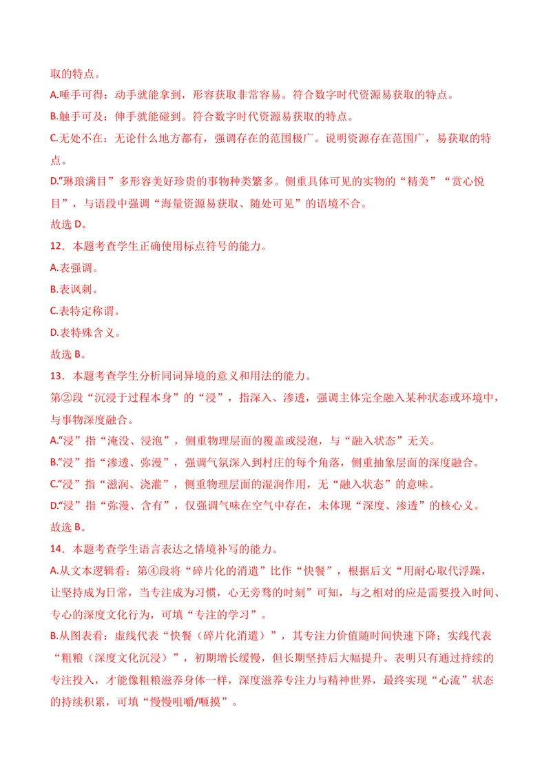 《06语言运用（11月高三月考）01（教师版）_专项复习_2026年-语文专项复习_352026年高考语文各地模考好题分类汇编练（全国ⅠⅡ卷区）_资料》第9页预览
