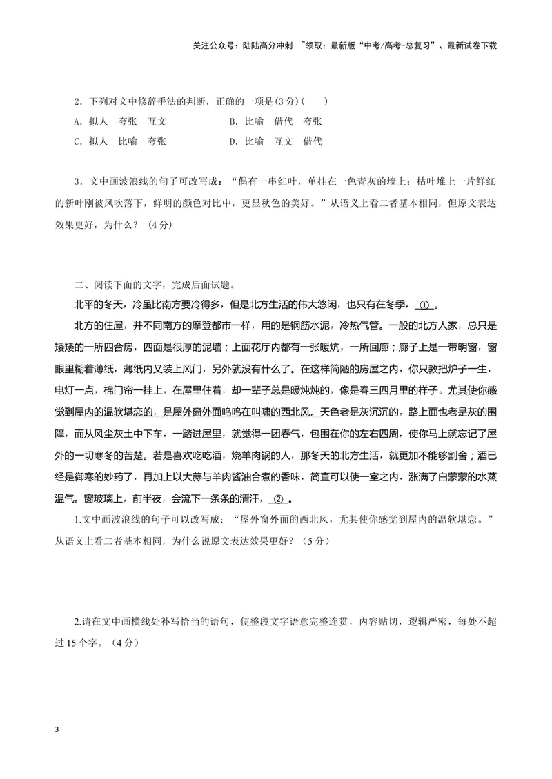 《03“补写语句+修辞+词句效果”考题综合语段（原卷版）_专项复习_2024年_2024高考语文语言文字运用题专题练习综合语段考题_资料》第3页预览