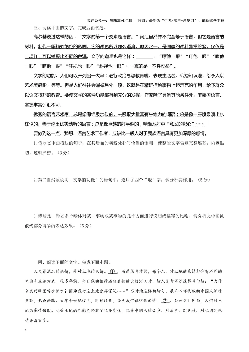 《03“补写语句+修辞+词句效果”考题综合语段（原卷版）_专项复习_2024年_2024高考语文语言文字运用题专题练习综合语段考题_资料》第4页预览