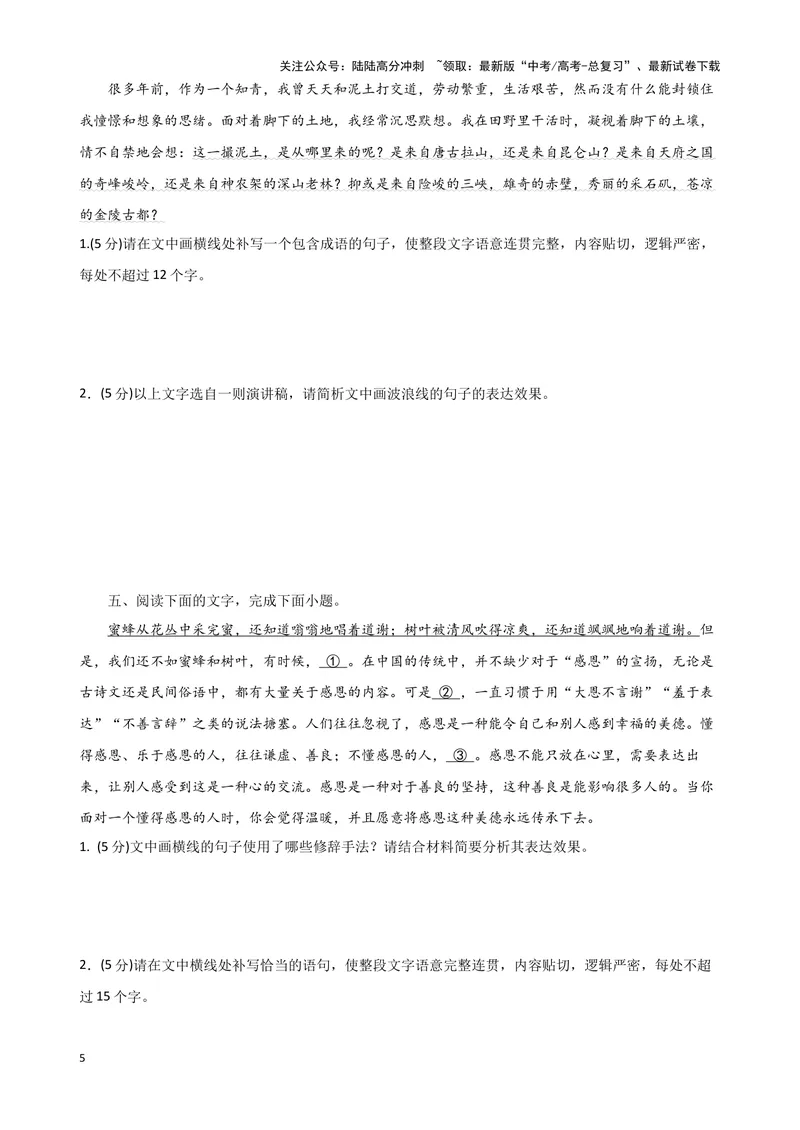《03“补写语句+修辞+词句效果”考题综合语段（原卷版）_专项复习_2024年_2024高考语文语言文字运用题专题练习综合语段考题_资料》第5页预览