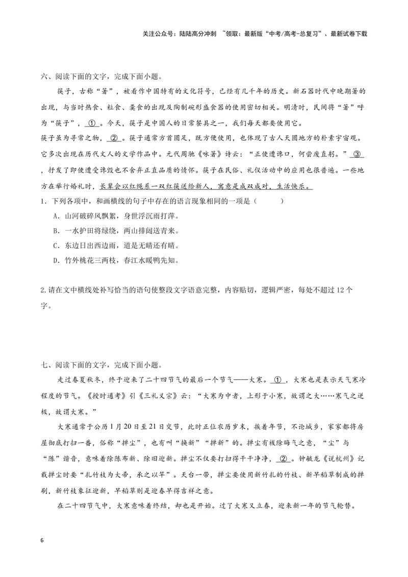 《03“补写语句+修辞+词句效果”考题综合语段（原卷版）_专项复习_2024年_2024高考语文语言文字运用题专题练习综合语段考题_资料》第6页预览