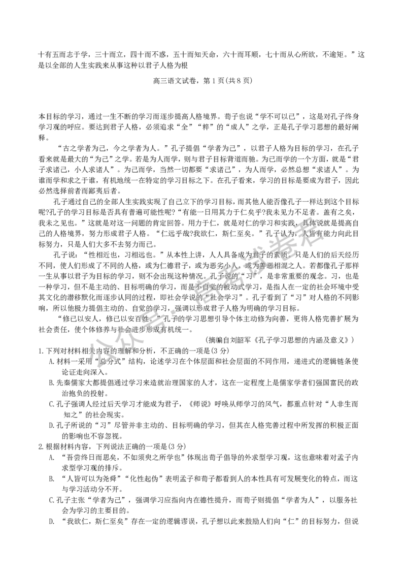 《02_语文_2025-2026学年度江苏海安市高三上学期开学考试_试卷+答案_小初高学习资料合集（每天更新）_江苏海安市2025-2026学年高三上学期开学考试》第2页预览